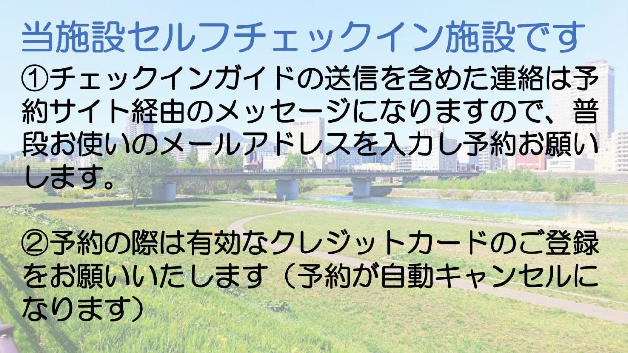 札幌市中心部大通公園まで徒歩十分観光移動に便利なロケーションh702 Eksteriør bilde